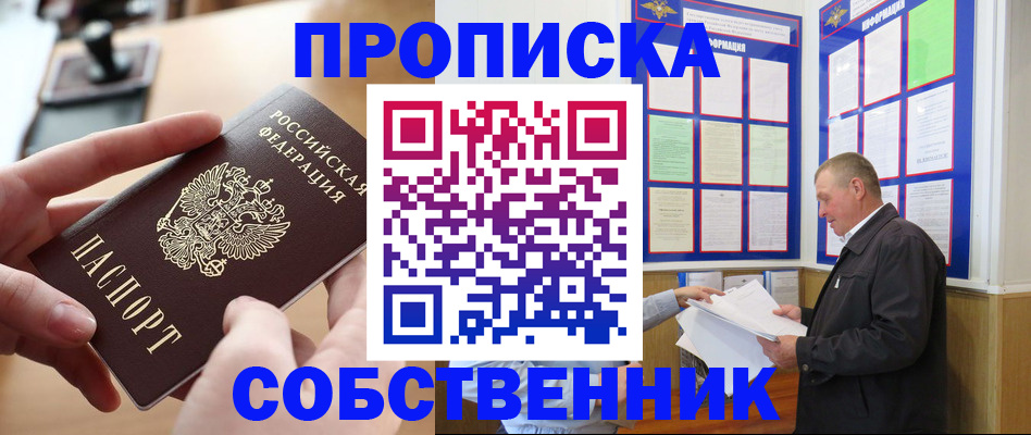 временная регистрация для всех в Фокино