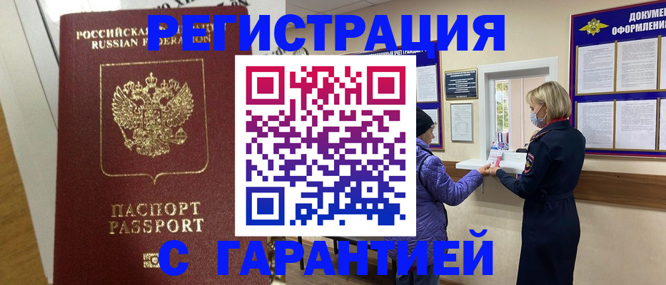 прописка поиск в Фокино