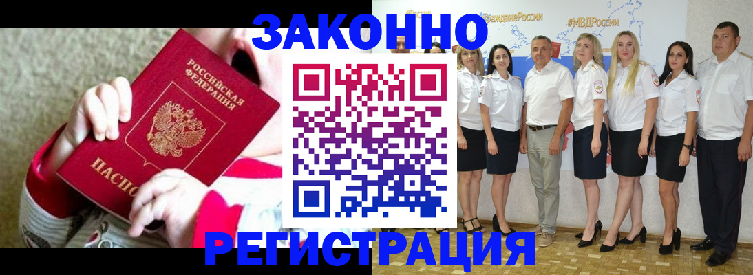 временная регистрация недорого в Фокино