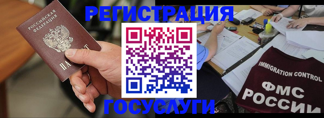 временная регистрация 2025 в Фокино