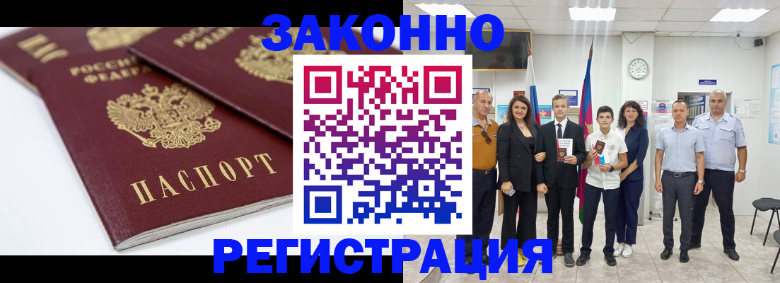 временная регистрация для всех в Фокино