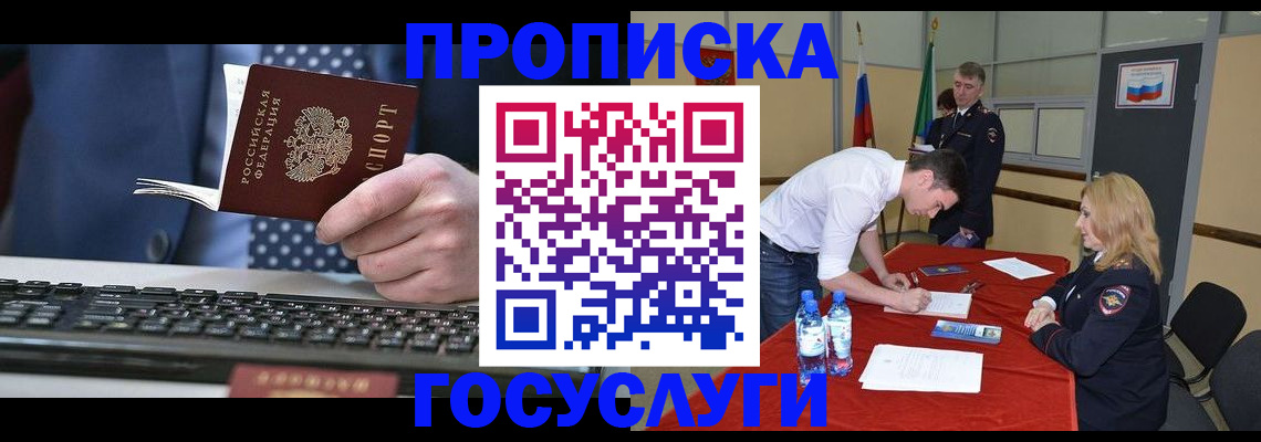 где прописаться в Фокино
