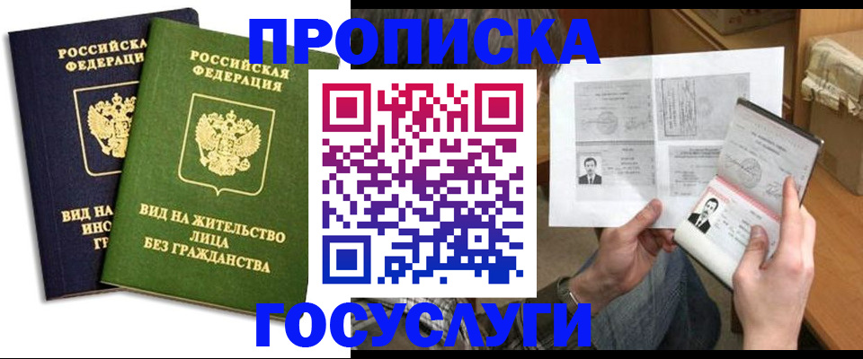 прописка паспорт в Фокино