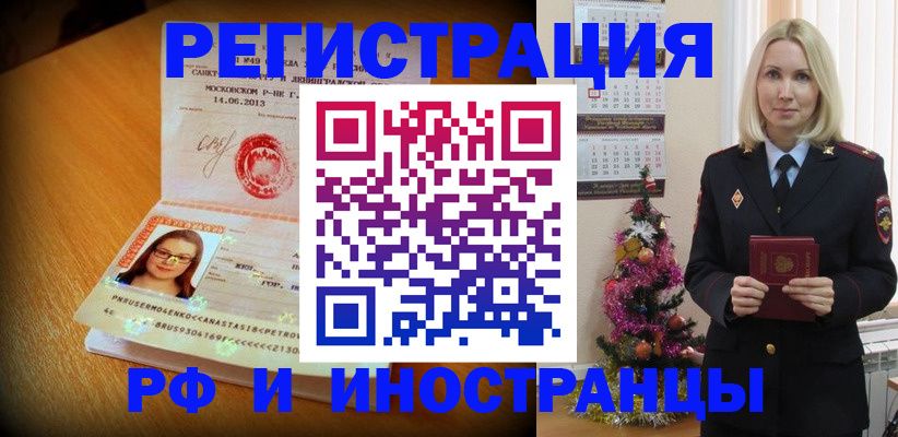 купить прописку в Фокино