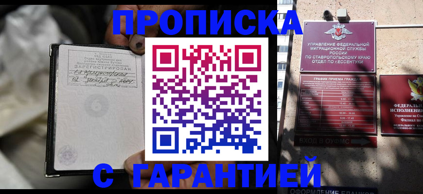 прописка паспорт в Фокино