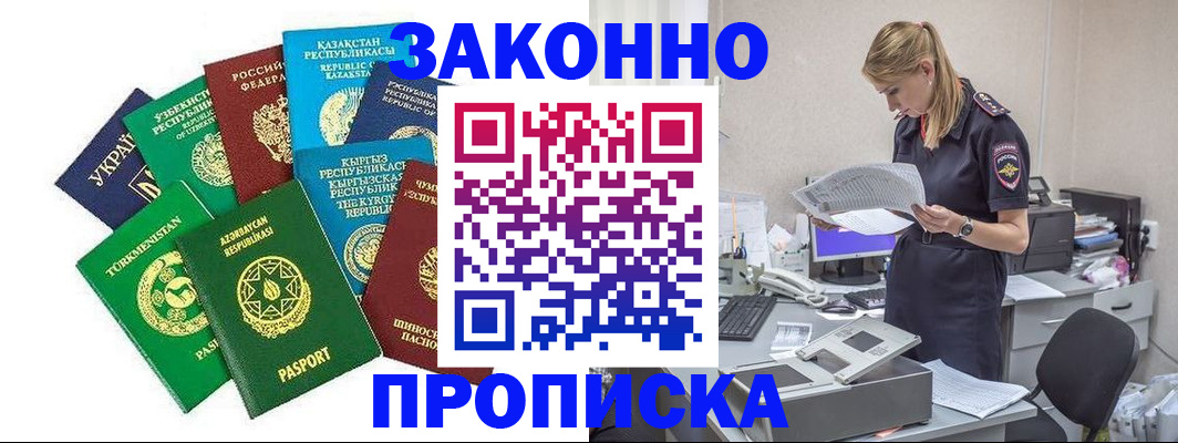 временная регистрация недорого в Фокино